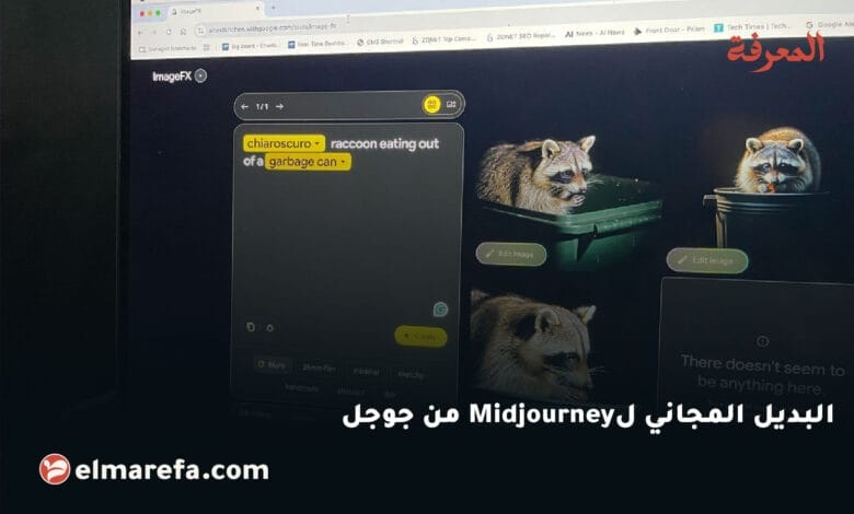 ImageFX اداة مجانية من جوجل لتصميم الصور بالAI