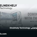 النخيلى تكنولوجى Elnekhely Technology