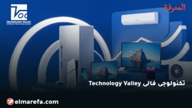 تكنولوجى فالى Technology Valley