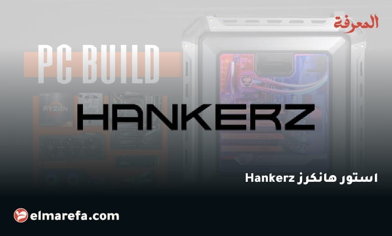 استور هانكرز Hankerz